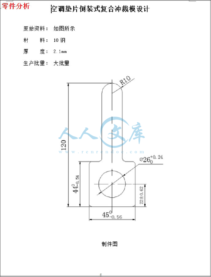 零件分析.jpg