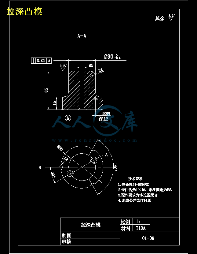 拉深凸模.jpg