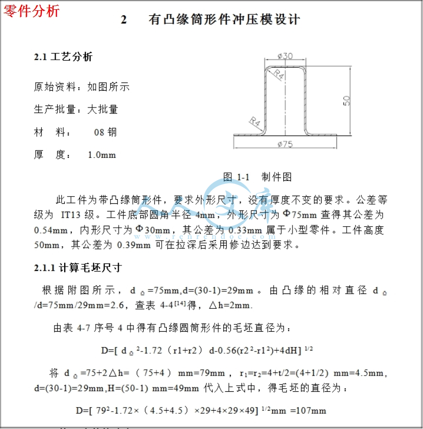 零件分析.jpg