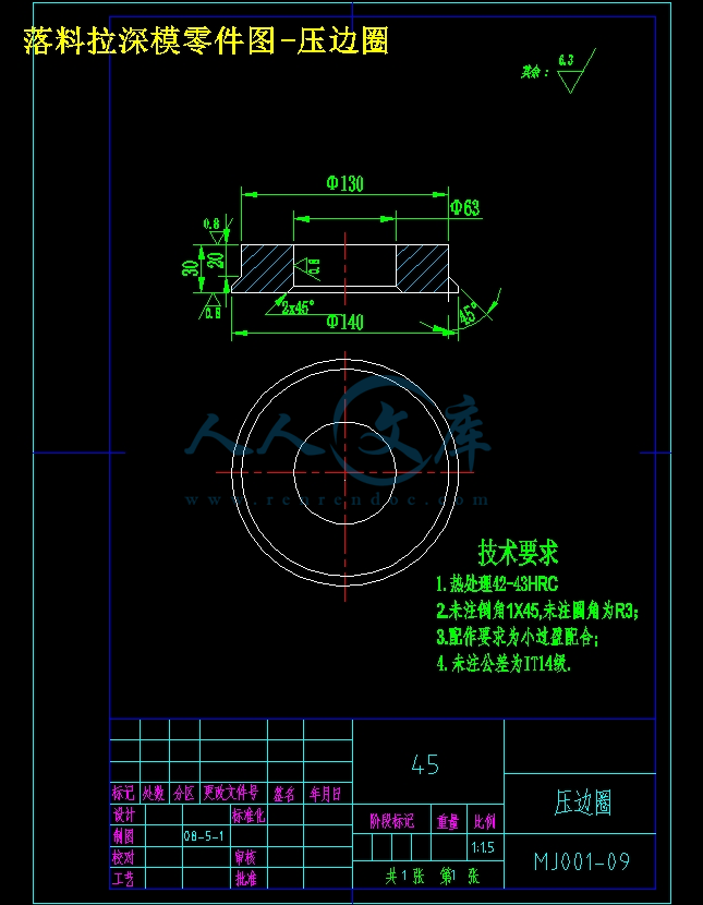 落料拉深模零件图-压边圈.jpg