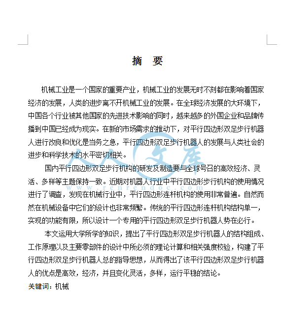 摘要.png