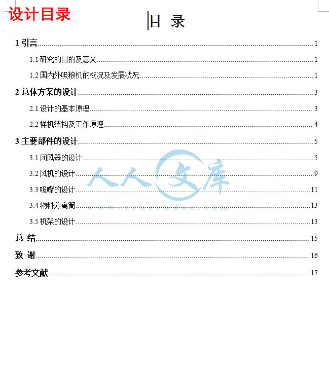 设计目录.jpg