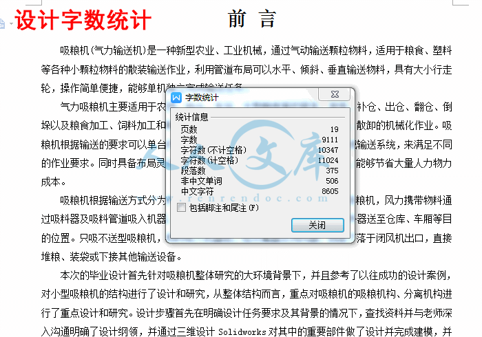 设计字数统计.GIF