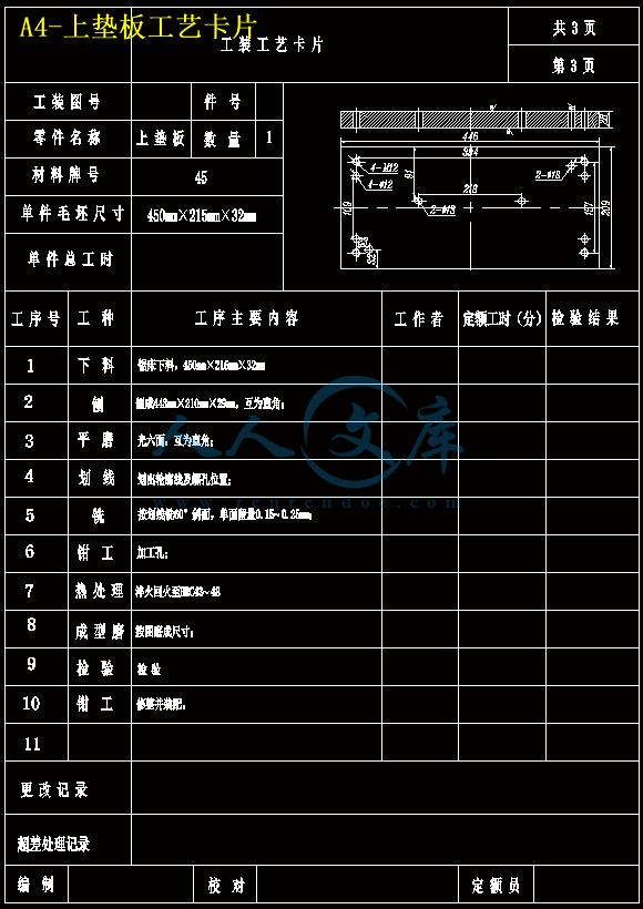 A4-上垫板工艺卡片.gif