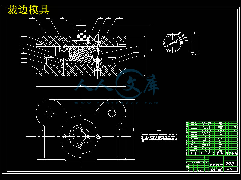 裁边模具.jpg