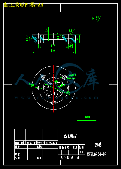 翻边成形凹模-A4.gif