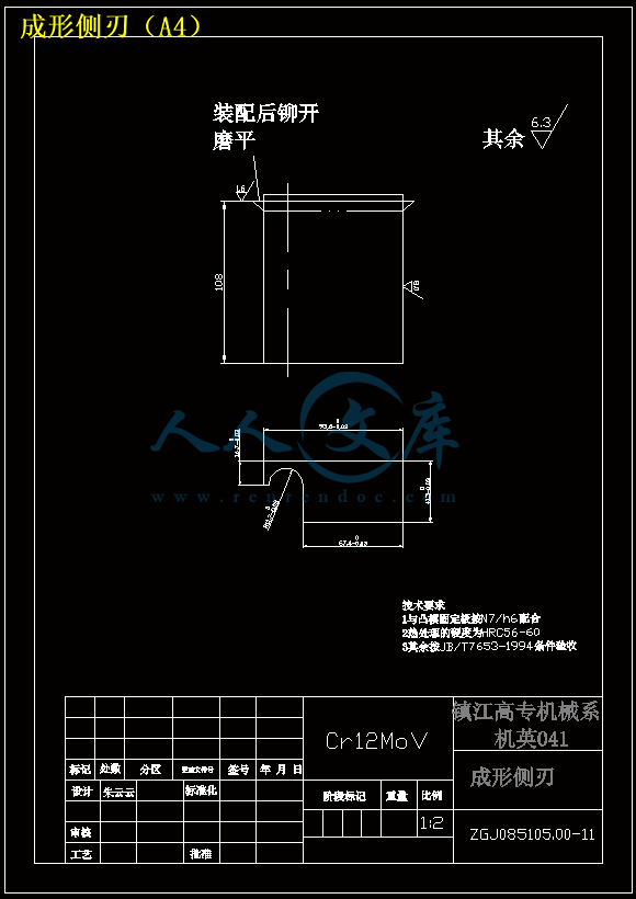 成形侧刃(A4).gif