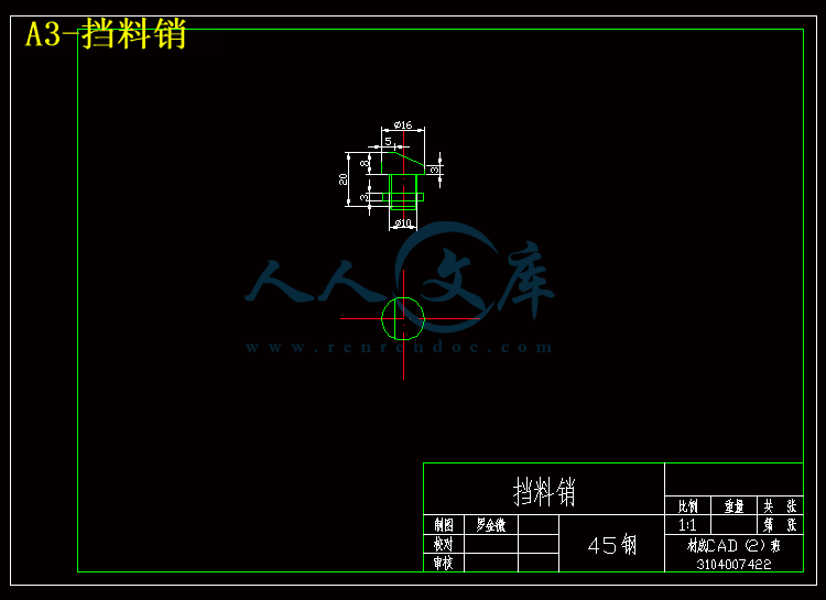 A3-挡料销.gif