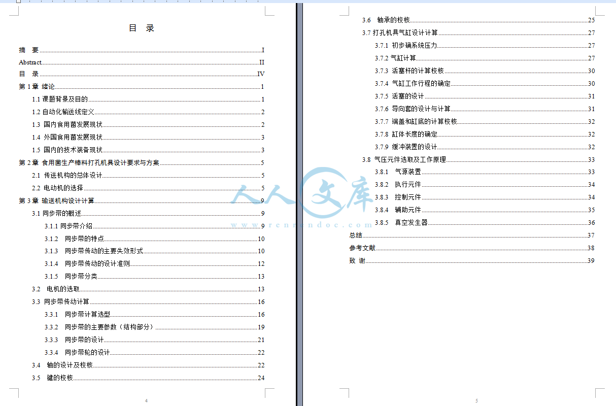 说明书目录.png
