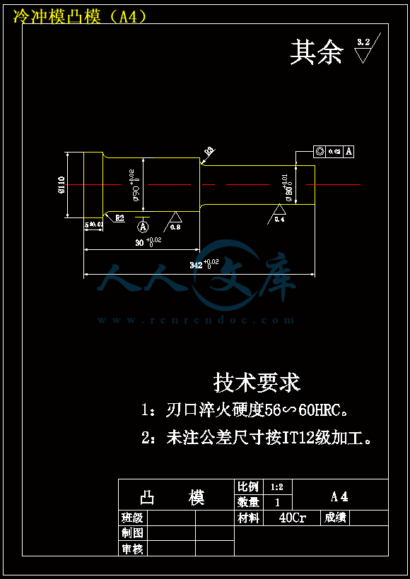 冷冲模凸模(A4).gif