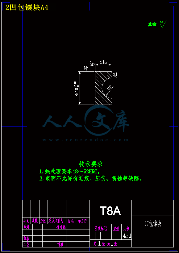 2凹包镶块A4.gif