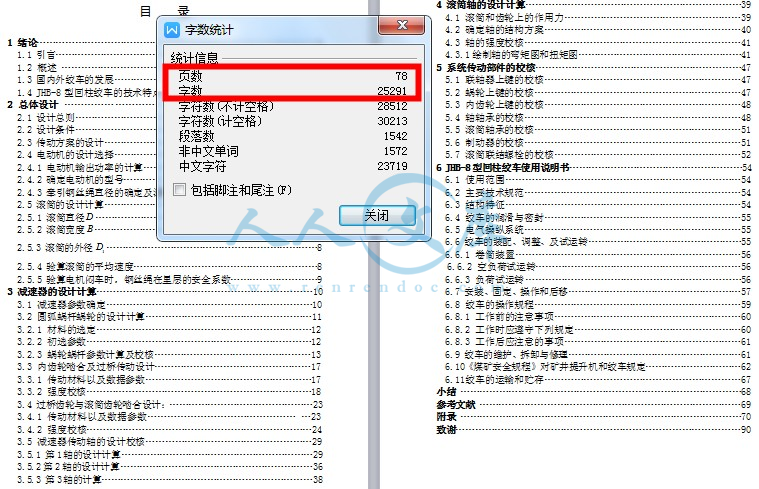目录字数.JPG