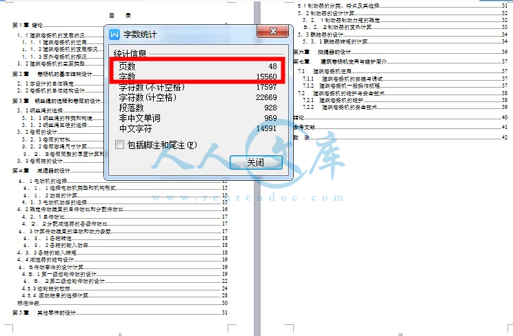 目录字数.JPG