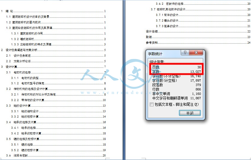 目录字数.JPG