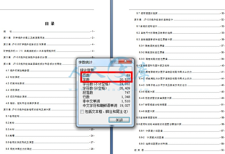 目录字数.JPG