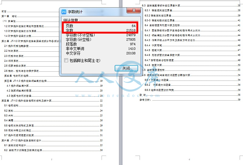 目录字数.JPG