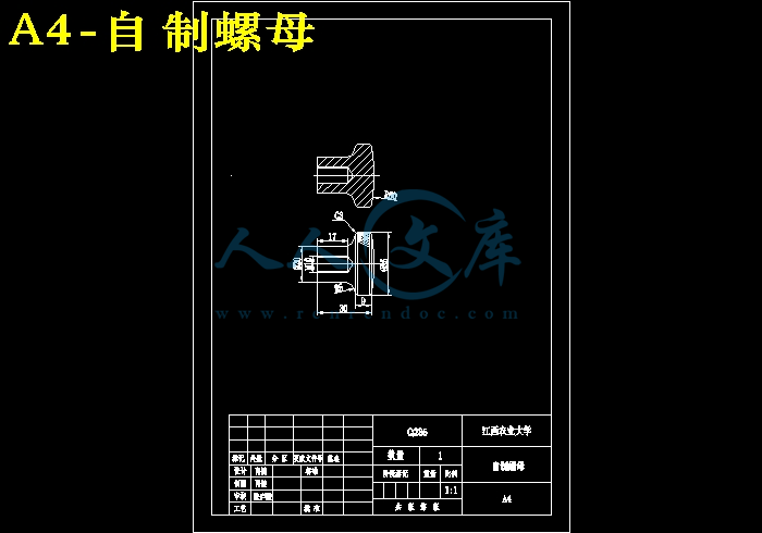 A4-自制螺母.jpg