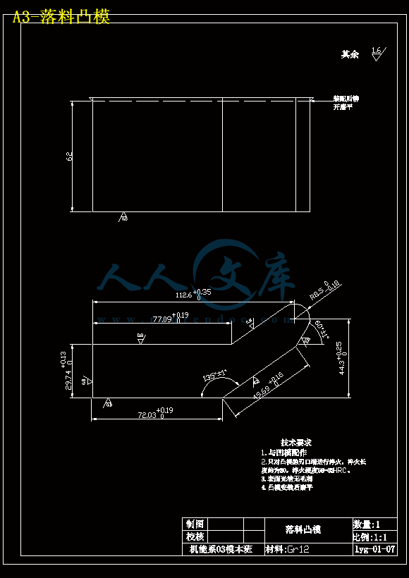 A3-落料凸模.gif