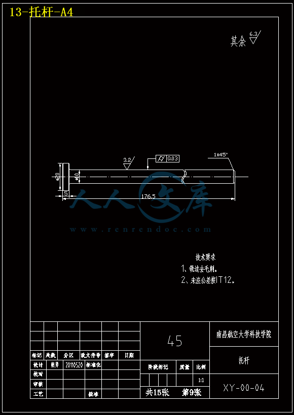13-托杆-A4.gif