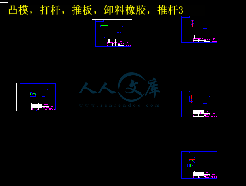 凸模,打杆,推板,卸料橡胶,推杆3.gif