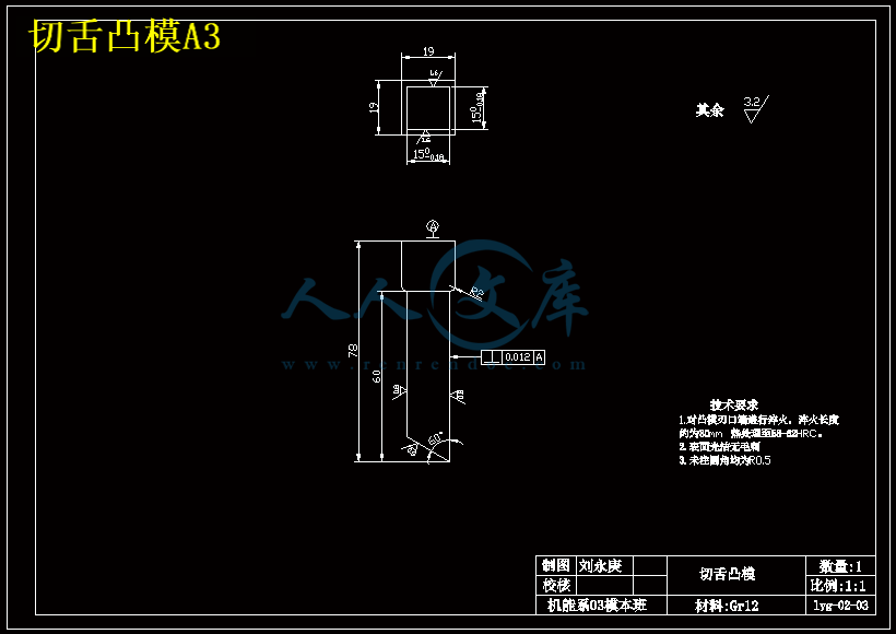 切舌凸模A3.gif