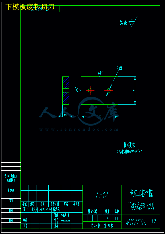 下模板废料切刀.gif