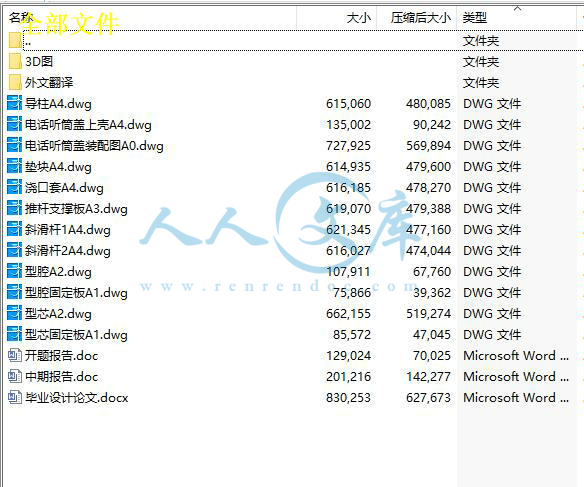 全部文件.jpg