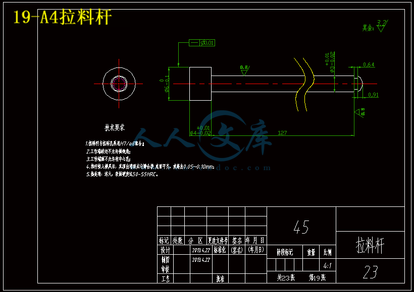 19-A4拉料杆.gif