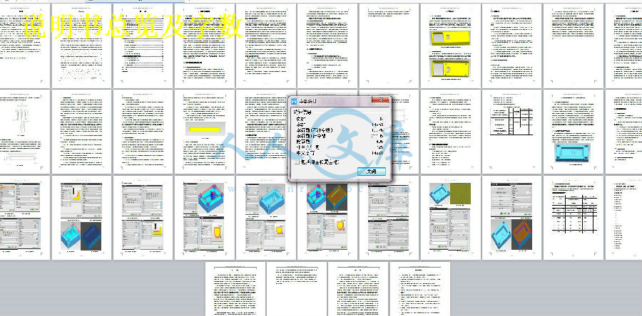 说明书总览及字数.jpg
