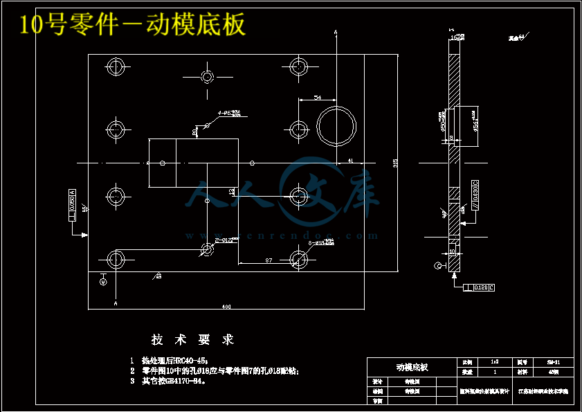 10号零件-动模底板.gif