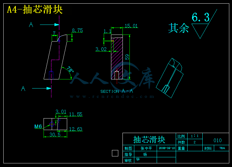 A4-抽芯滑块.gif