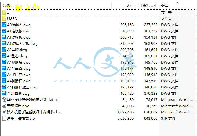 全部文件.jpg