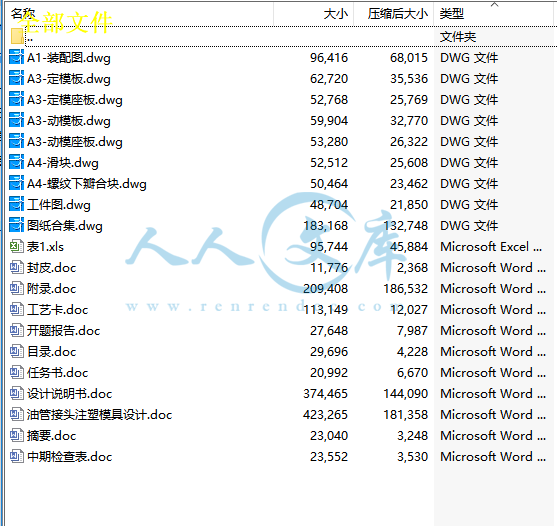 全部文件.png