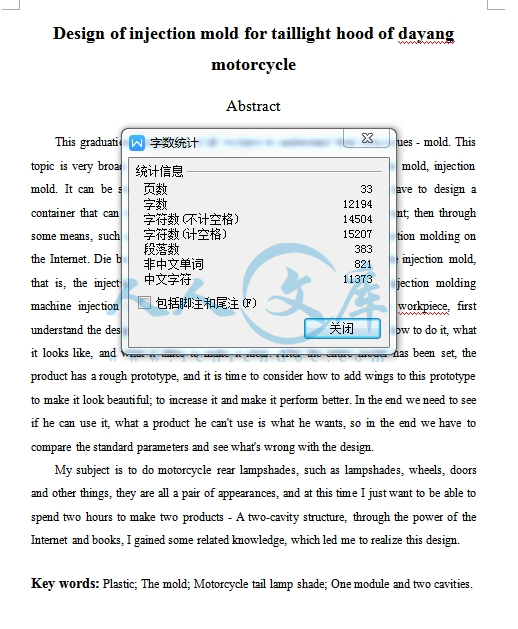 设计字数统计.jpg