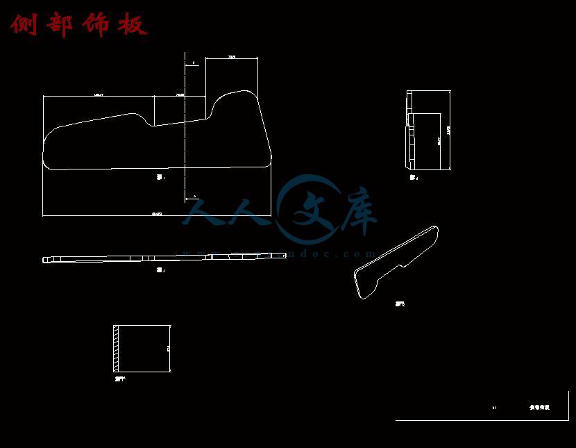 侧部饰板.gif