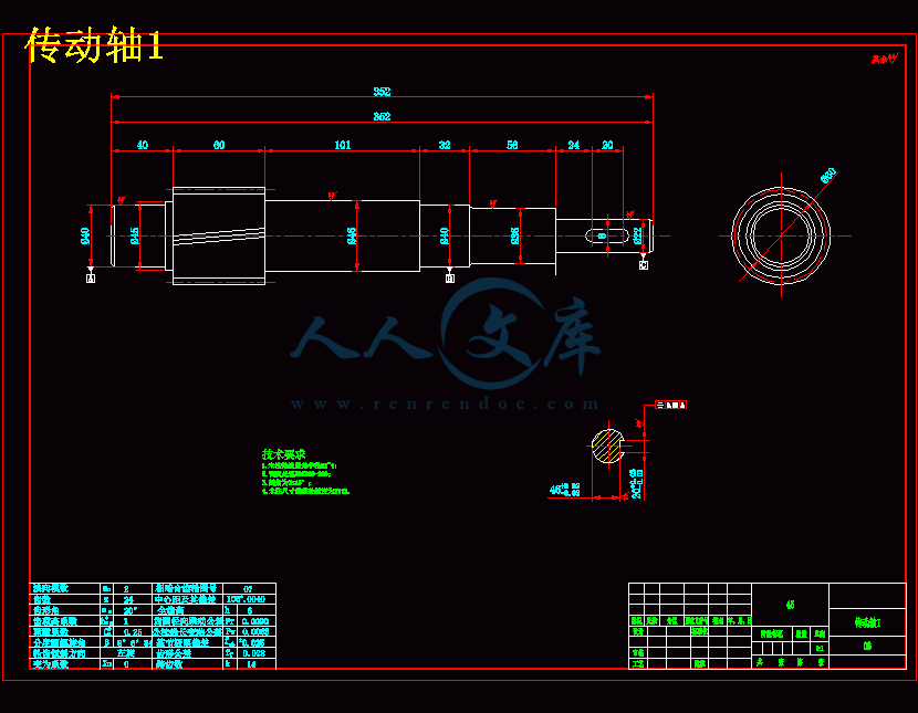 传动轴1.gif