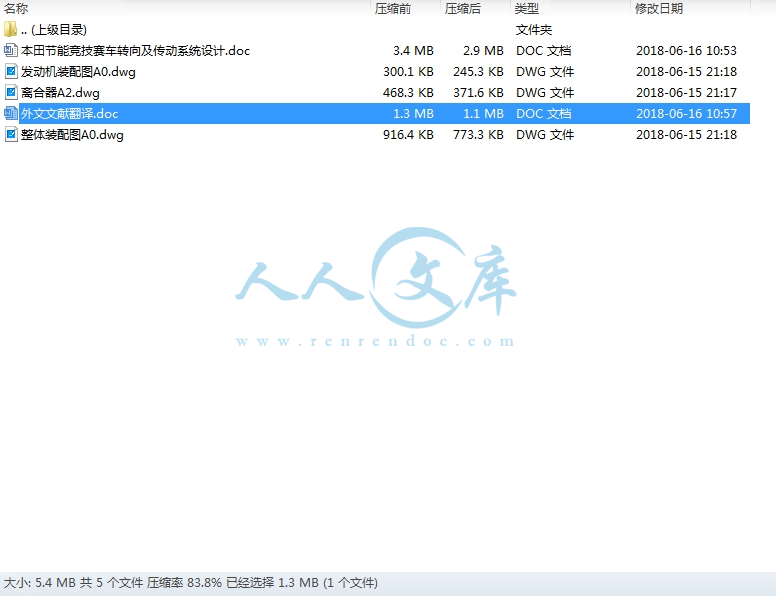 设计所包含文件.jpg