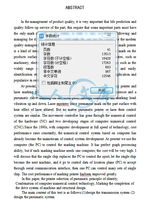 设计字数统计.jpg