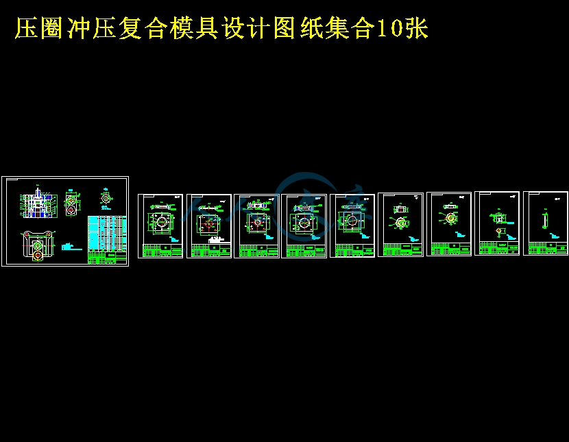 压圈冲压复合模具设计图纸集合10张.jpg