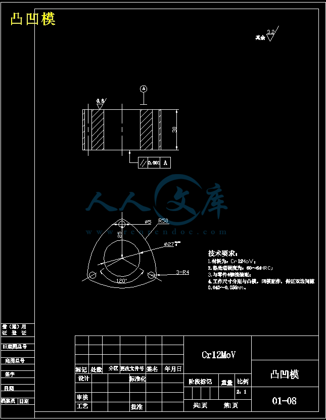 凸凹模.jpg