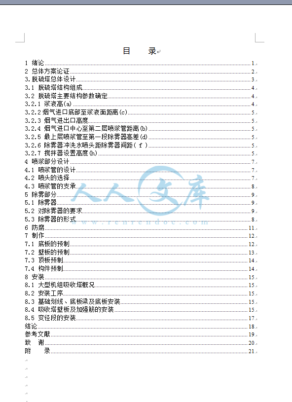 目录.png