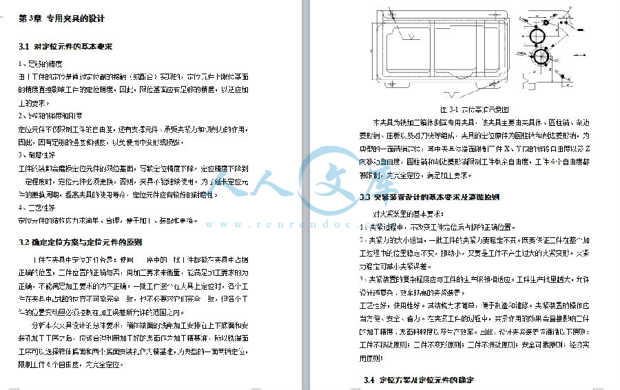 夹具设计部分.jpg