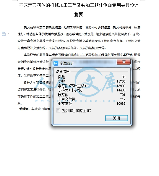 设计字数统计.jpg