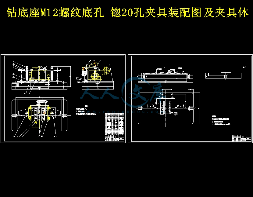 钻底座M12螺纹底孔 锪20孔夹具装配图及夹具体.jpg