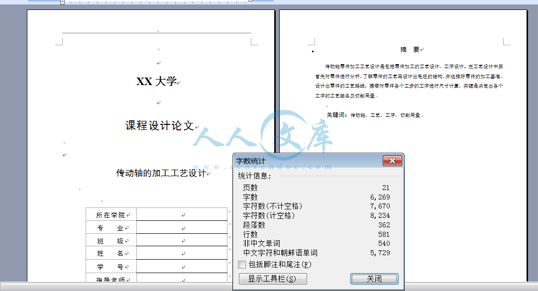 字数统计.png