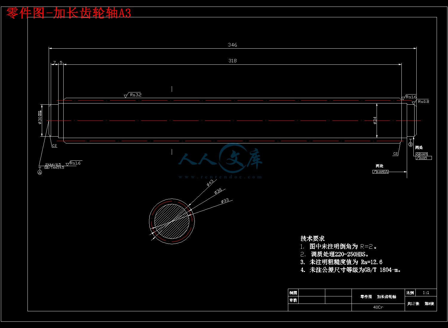 零件图-加长齿轮轴A3.png