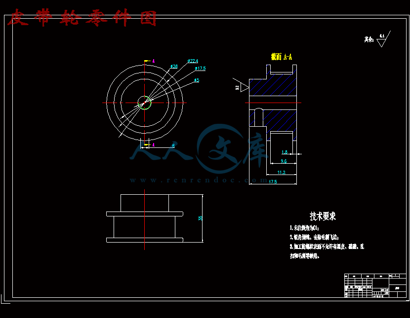皮带轮零件图.gif