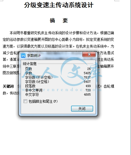 设计字数统计.jpg