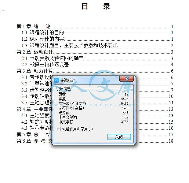 设计字数统计.jpg