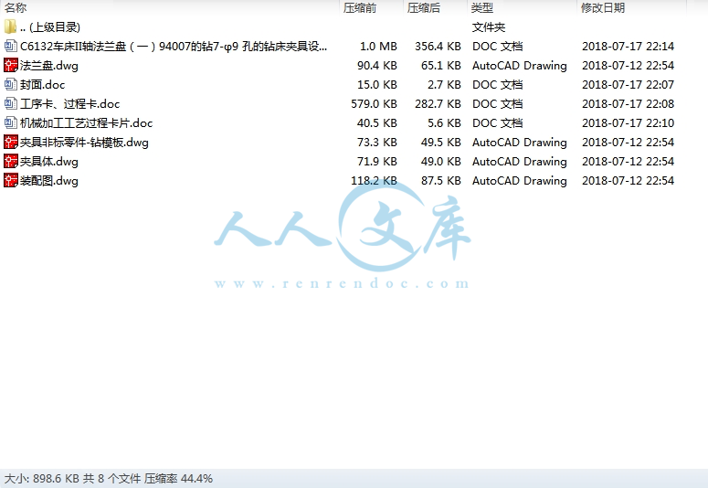 设计所包含文件.jpg